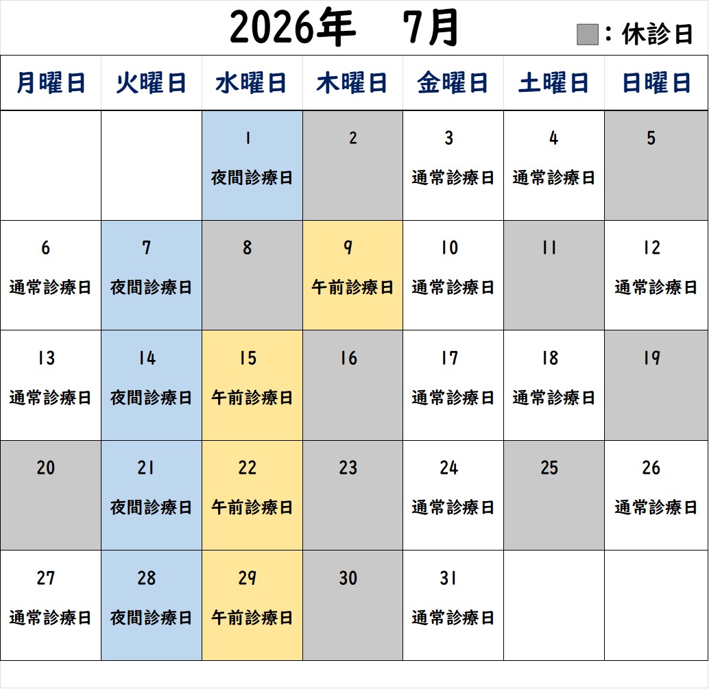 姪浜駅前矯正歯科の診療日カレンダー 1 | 福岡市西区で土日・夜間診療あり
